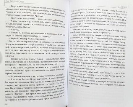 Фотография книги "Свержин, Резанова, Белаш: Тайная история Тартарии. Том 1. Паны, холопы и Другие"