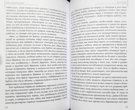 Фотография книги "Свержин, Резанова, Белаш: Тайная история Тартарии. Том 1. Паны, холопы и Другие"