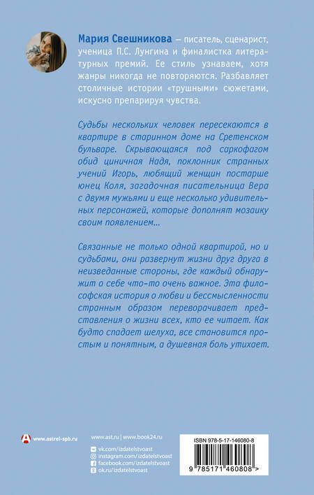 Фотография книги "Свешникова: Квартира №41"