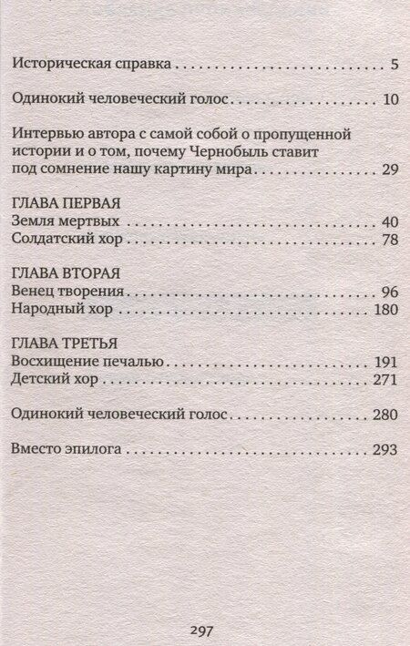 Фотография книги "Светлана Алексиевич: Чернобыльская молитва: Хроника будущего"