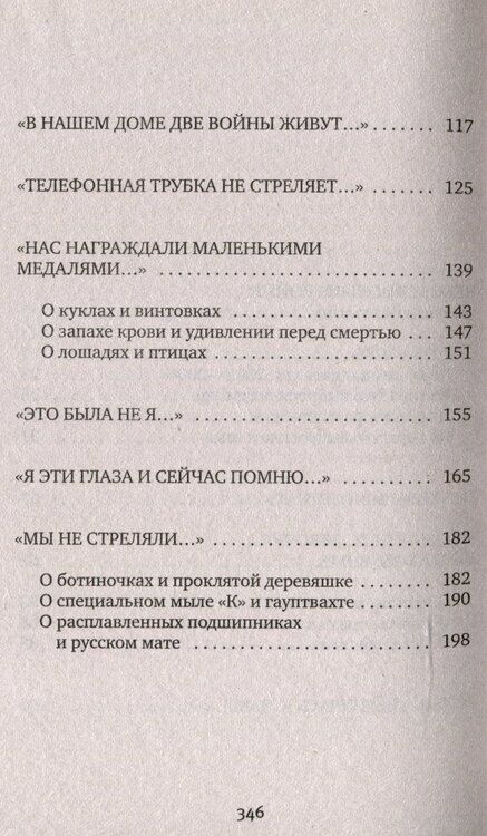Фотография книги "Светлана Алексиевич: У войны не женское лицо"