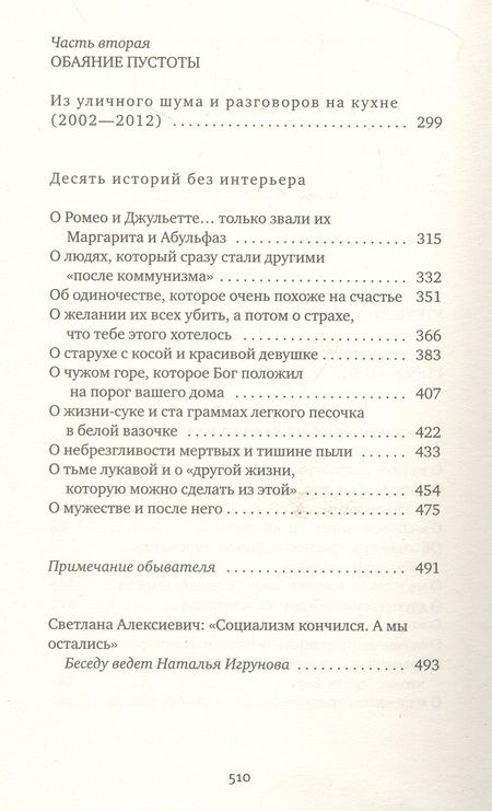 Фотография книги "Светлана Алексиевич: Время секонд хэнд"