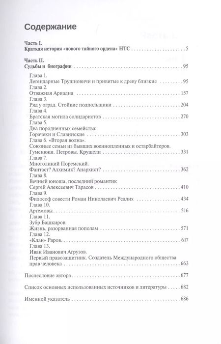 Фотография книги "Светлана Арро: Точка опоры. «Дети» русской эмиграции. Судьбы и трагедии"