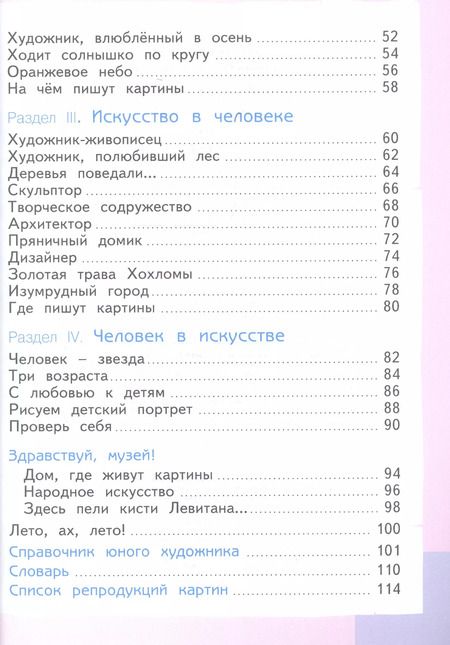 Фотография книги "Светлана Ашикова: Изобразительное искусство. 1 класс. Учебник для общеобразовательных организаций"