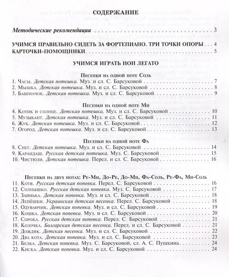 Фотография книги "Светлана Барсукова: Волшебные колокольчики: сборник фортепианных пьес для начинающих"