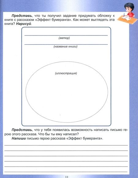 Фотография книги "Светлана Батырева: Общекультурное направление внеурочной деятельности. 4 класс. Развивающие задания для школьников"