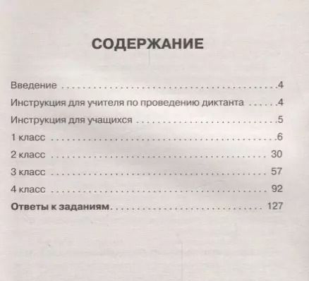 Фотография книги "Светлана Батырева: Русский язык. 1-4 классы. Подготовка к диктантам ВПР"