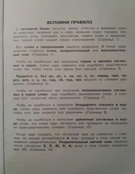 Фотография книги "Светлана Батырева: Русский язык. 2 класс. Исправь ошибку. ФГОС"