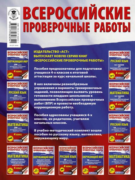 Фотография книги "Светлана Батырева: Русский язык. Большой сборник тренировочных вариантов заданий для подготовки к Всероссийской проверочной работе: 4 класс"