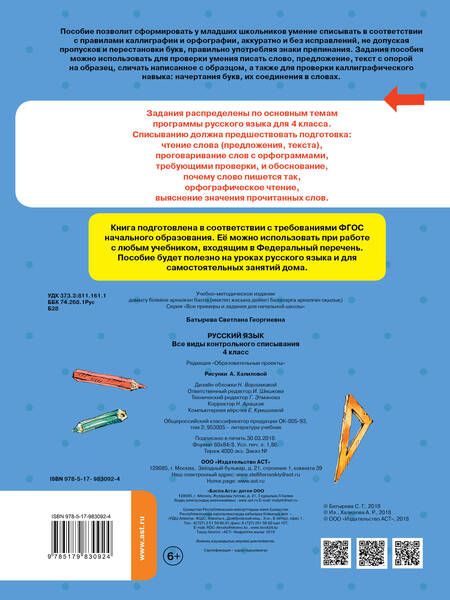 Фотография книги "Светлана Батырева: Русский язык. Все виды контрольного списывания. 4 класс"