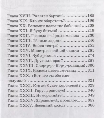 Фотография книги "Светлана Белл: Крылатый лев"