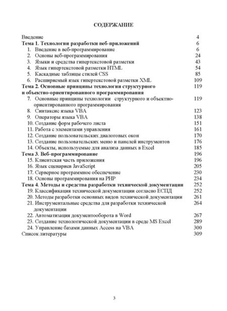 Фотография книги "Светлана Белугина: Разработка программных модулей программного обеспечения для компьютерных систем"