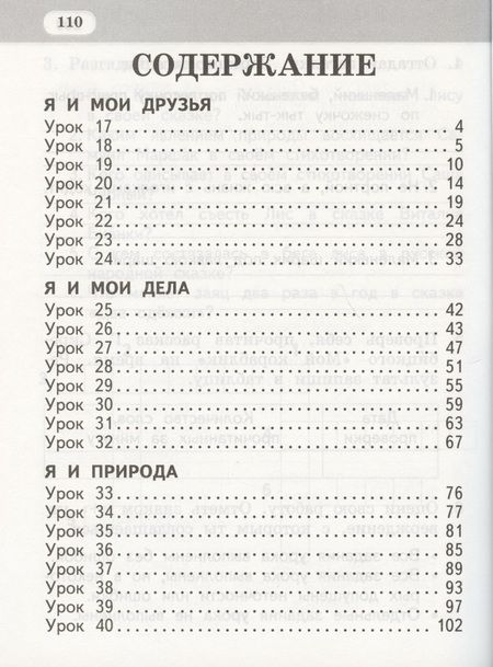 Фотография книги "Светлана Болотова: Рабочая тетрадь к учебнику Г.С. Меркина, Б.Г. Меркина, С.А. Болотовой "Литературное чтение" для 1 класса общеобразовательных организаций. В двух частях. Часть 2"