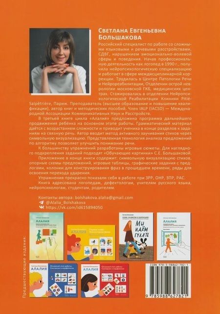 Фотография книги "Светлана Большакова: Алалия. Основной этап работы. Грамматика и связная речь. Книга третья"