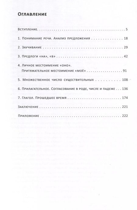 Фотография книги "Светлана Большакова: Алалия. Основной этап работы. Грамматика и связная речь. Книга третья"