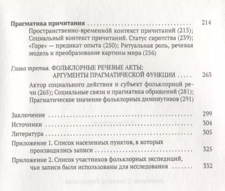 Фотография книги "Светлана Борисовна: Прагматика фольклора. 2-е издание"