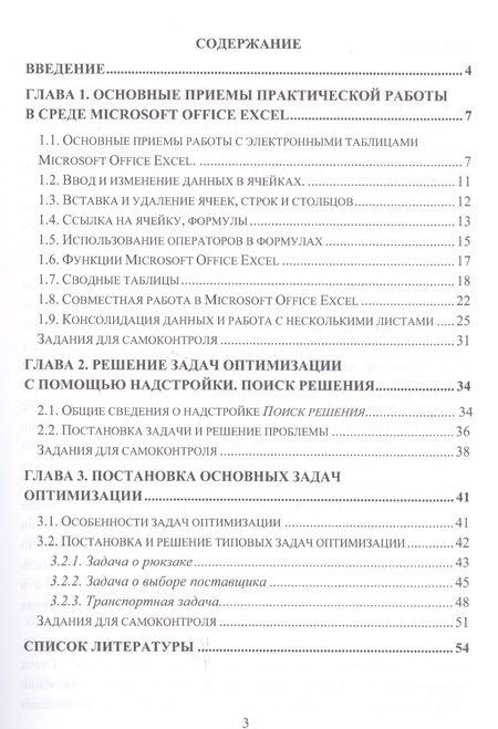 Фотография книги "Светлана Борисовна: Практикум по решению оптимизационных задач на предприятии торговли. Учебное пособие"