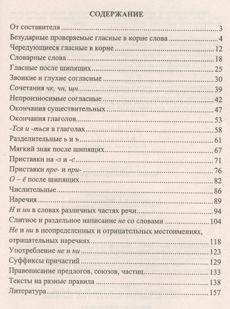 Фотография книги "Светлана Брагина: Русский язык. 5-7 классы. Необычные диктанты"