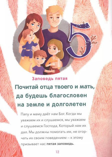 Фотография книги "Светлана Бутова: 10 заповедей. Пособие для занятия с детьми с пояснениями, загадками, заланиями"