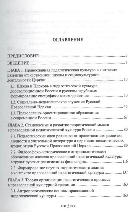 Фотография книги "Светлана Дивногорцева: Основы православной педагогической культуры. Учебное пособие"