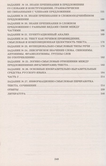 Фотография книги "Светлана Драбкина: Русский язык. Разбор всех типов заданий"