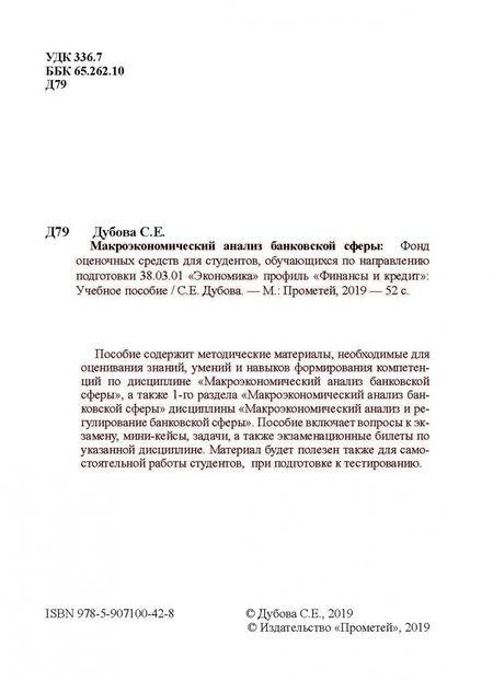 Фотография книги "Светлана Дубова: Макроэкономический анализ банковской сферы. Фонд оценочных средств"