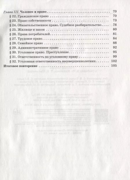 Фотография книги "Светлана Федорова: Обществознание. 9 класс. Рабочая тетрадь к учебнику А.Ф. Никитина, Т.И. Никитиной"