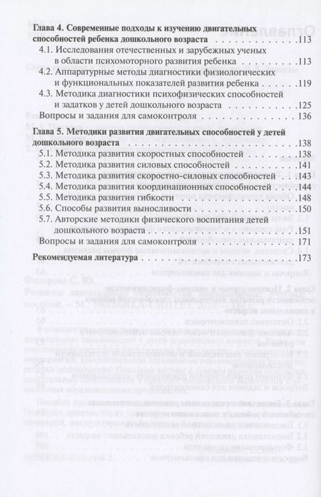 Фотография книги "Светлана Федорова: Развитие двигательных способностей дошкольников"