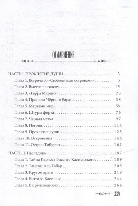 Фотография книги "Светлана Федотова: Проклятая душа. Плавание Бекки Джонс"