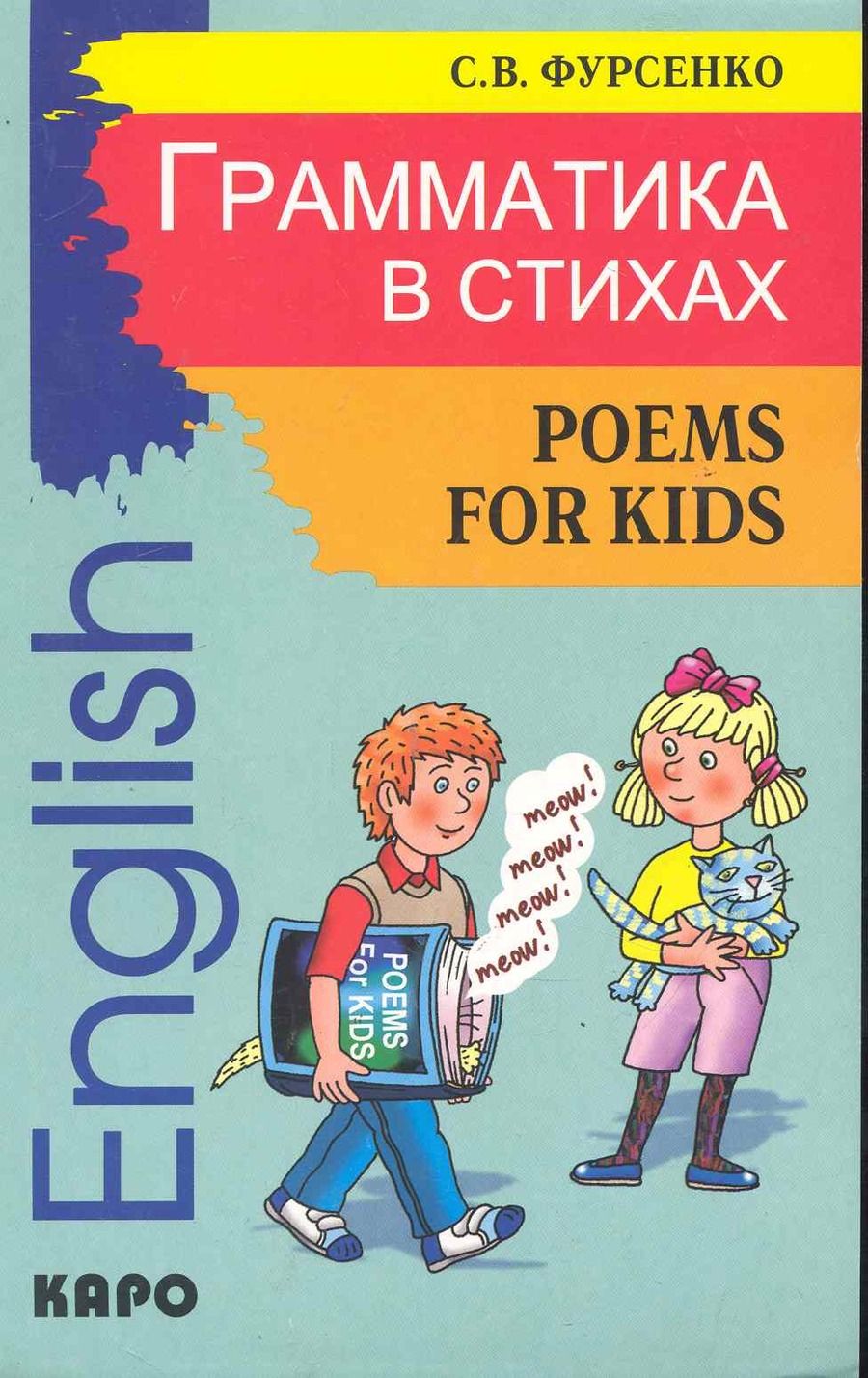Обложка книги "Светлана Фурсенко: Грамматика в стихах"