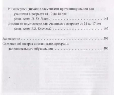 Фотография книги "Светлана Гайсина: Робототехника, 3D-моделирование и прототипирование. Реализация современных направлений в дополнител"