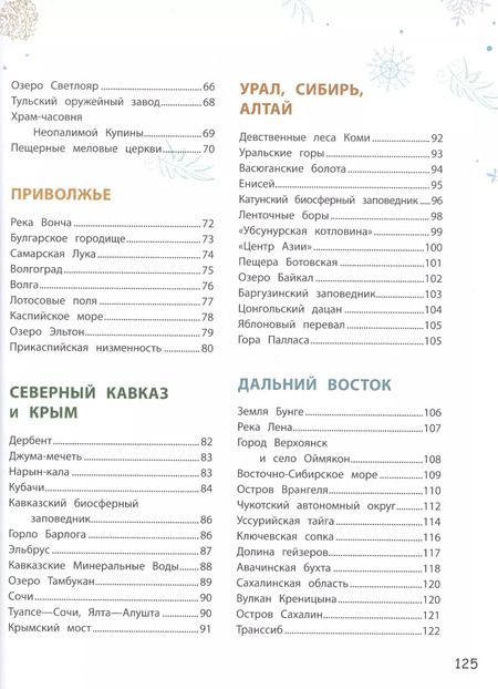 Фотография книги "Светлана Гальцева: 100 самых интересных мест России"