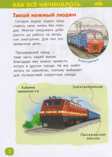 Фотография книги "Светлана Гальцева: Поезда"