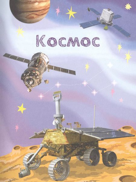 Фотография книги "Светлана Гальцева: Все про все. Энциклопедия для малышей"