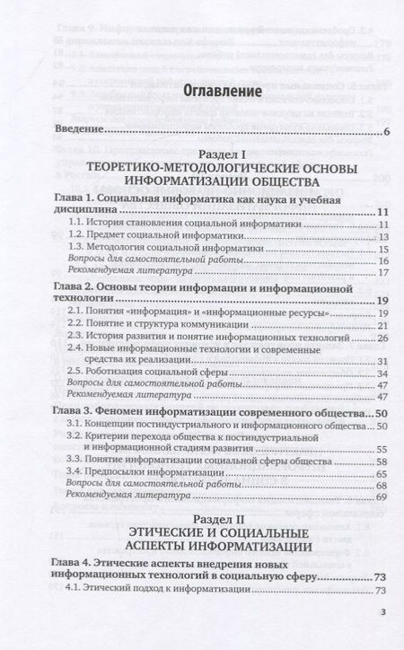 Фотография книги "Светлана Гасумова: Социальная информатика. Учебник и практикум для вузов"