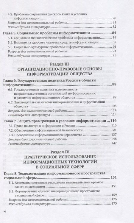 Фотография книги "Светлана Гасумова: Социальная информатика. Учебник и практикум для вузов"