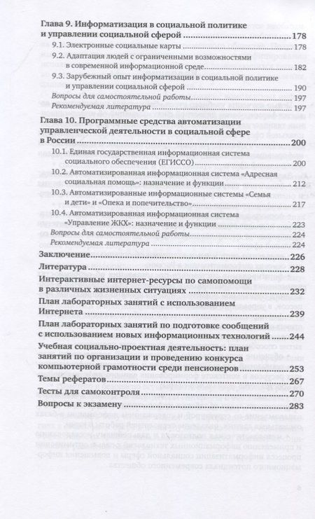 Фотография книги "Светлана Гасумова: Социальная информатика. Учебник и практикум для вузов"