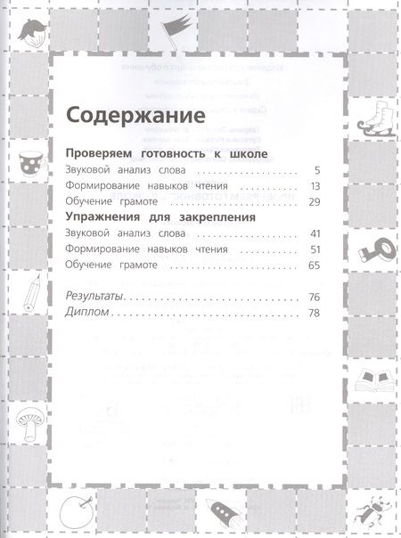 Фотография книги "Светлана Гаврина: Чтение. Проверяем готовность к школе"