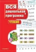 Обложка книги "Светлана Гаврина: Чтение"