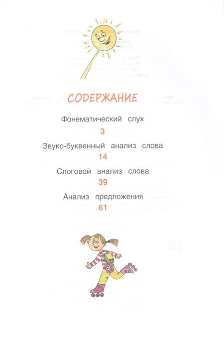 Фотография книги "Светлана Гаврина: Обучение грамоте (6-7 лет)"