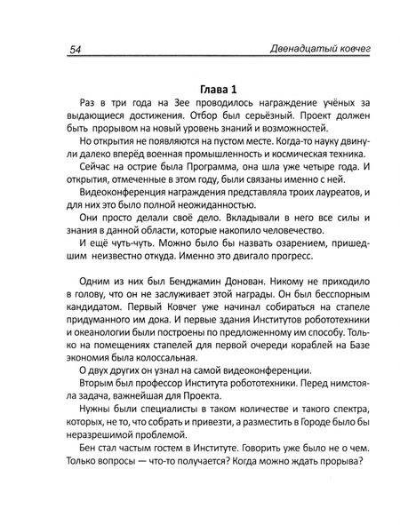 Фотография книги "Светлана Гершанова: Двенадцатый Ковчег. Фантастический роман"