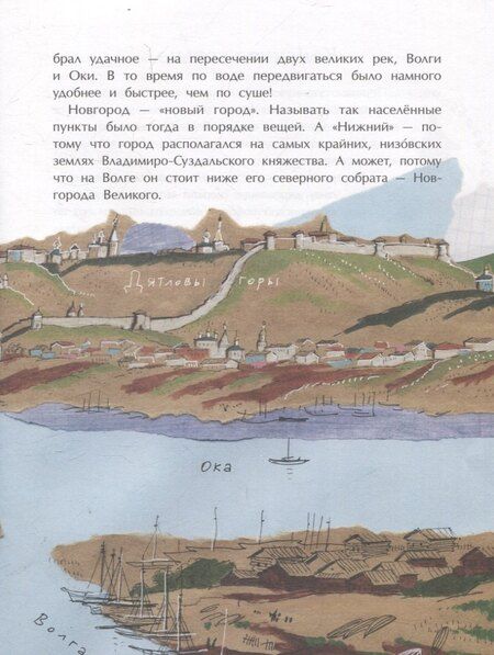 Фотография книги "Светлана Горева: Нижний Новгород"