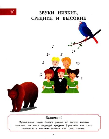 Фотография книги "Светлана Гусева: Путешествие в музыкальную страну. Мелодия и ритм. Творческая тетрадь для детей с наклейками"