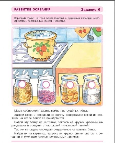 Фотография книги "Светлана Игнатова: Слышу, вижу, ощущаю. Рабочая тетрадь по развитию всех видов восприятия у детей 5-6 лет"