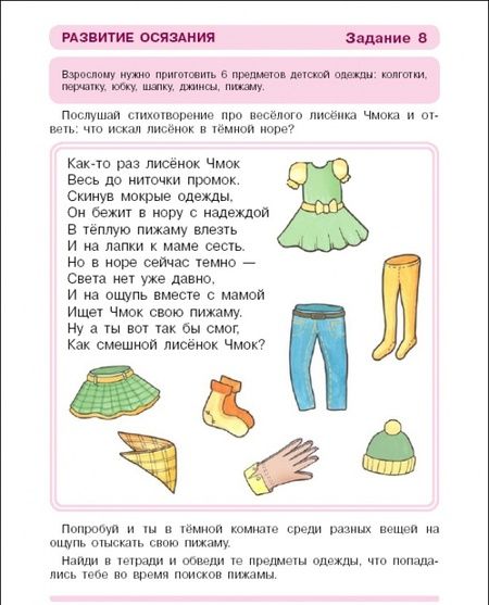 Фотография книги "Светлана Игнатова: Слышу, вижу, ощущаю. Рабочая тетрадь по развитию всех видов восприятия у детей 5-6 лет"