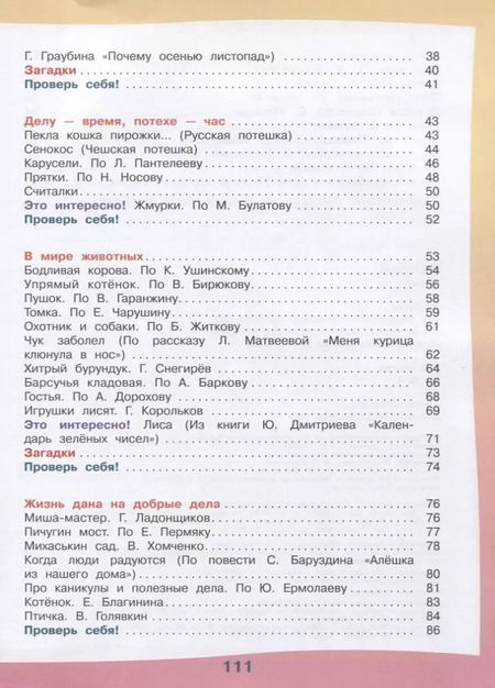 Фотография книги "Светлана Ильина: Чтение. 4 класс. Учебник. Адаптированные программы. В 2-х частях. ФГОС ОВЗ"