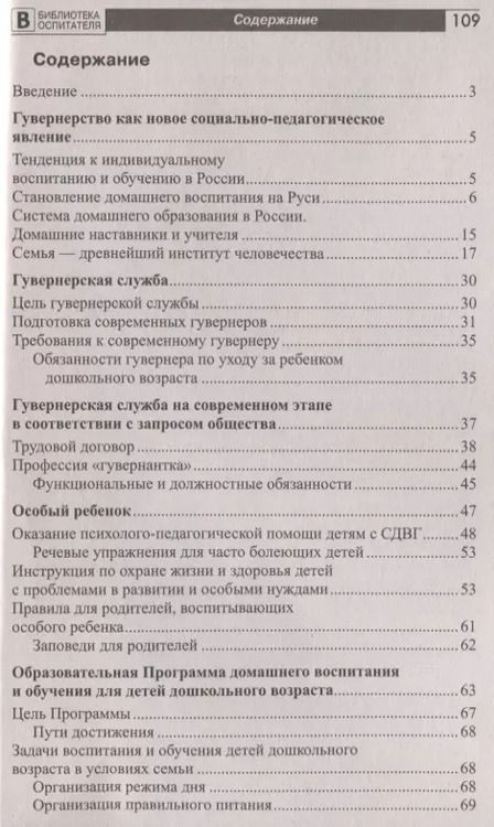 Фотография книги "Светлана Ильина: Гувернерство как социально-педагогическое явление"
