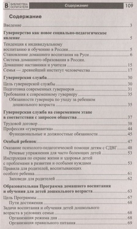 Фотография книги "Светлана Ильина: Гувернерство как социально-педагогическое явление"
