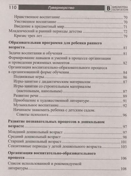 Фотография книги "Светлана Ильина: Гувернерство как социально-педагогическое явление"