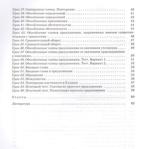 Фотография книги "Светлана Иванова: Русский язык. 8 класс. Тетрадь для повторения и закрепления"
